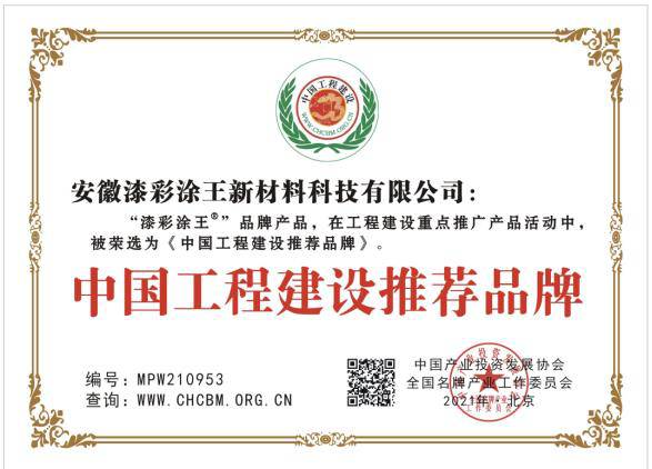 中國工程建設(shè)推薦品牌.jpg