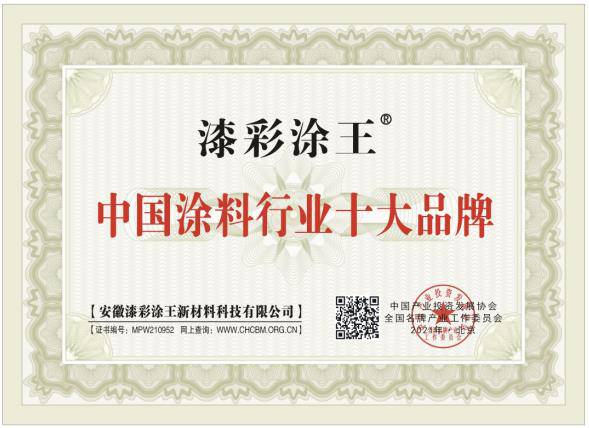 中國涂料行業(yè)十大品牌.jpg